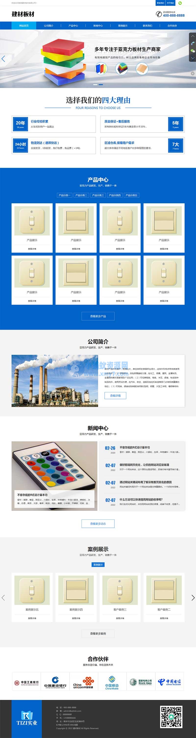 (自适应手机端)蓝色建材板材网站源码 亚克力板材pbootcms网站模板-琪琪源码网