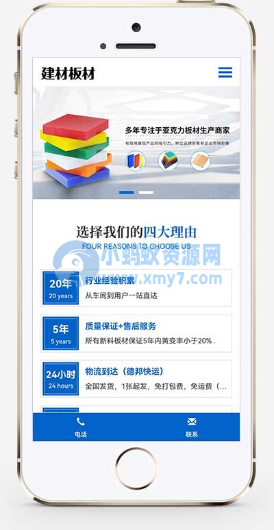 (自适应手机端)蓝色建材板材网站源码 亚克力板材pbootcms网站模板-琪琪源码网