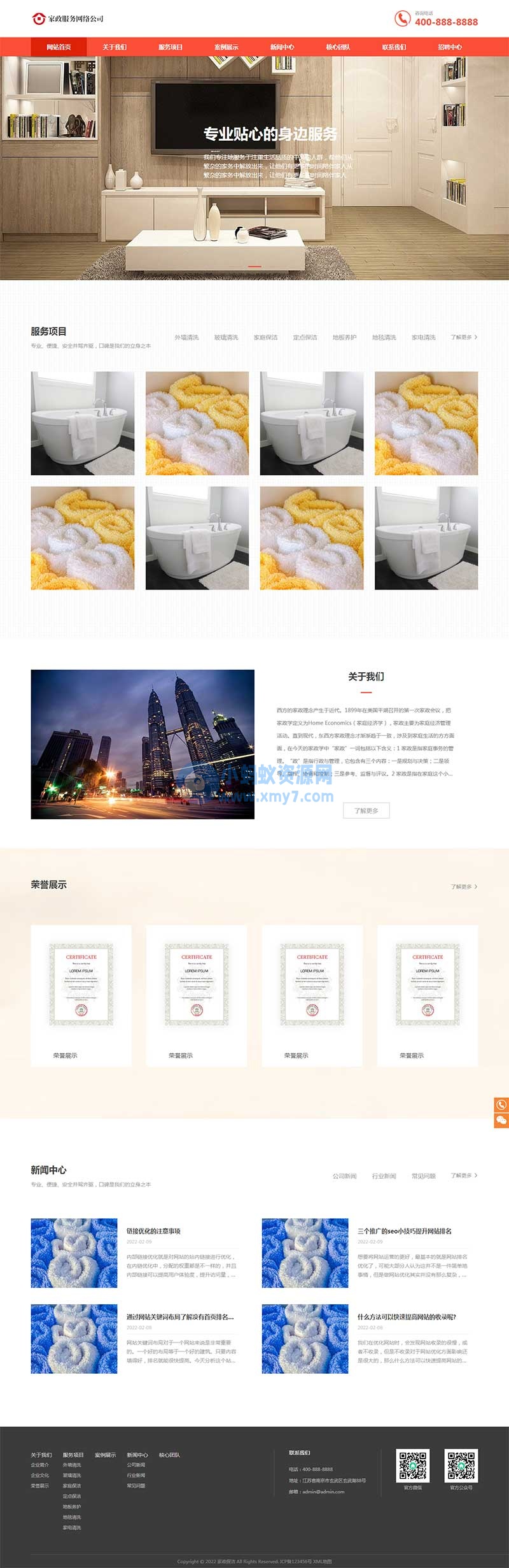 (自适应手机端)橙色家政服务公司网站源码 清洁保洁服务pbootcms网站模板-琪琪源码网