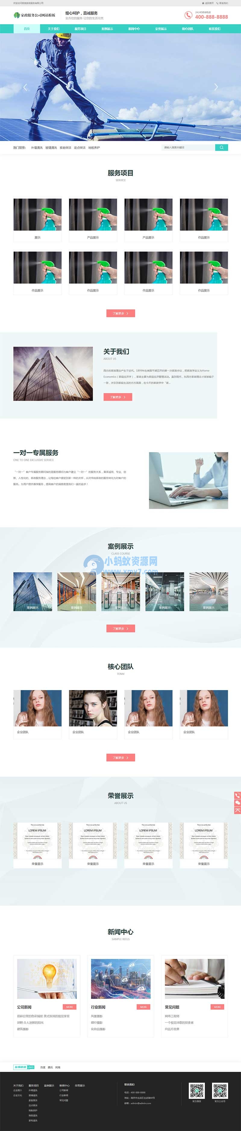 (自适应手机端)家政保洁网站源码 家政公司pbootcms网站模板-琪琪源码网