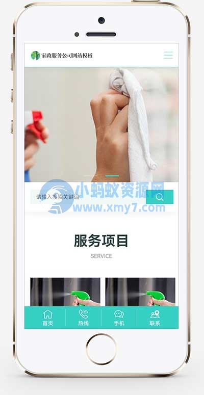 (自适应手机端)家政保洁网站源码 家政公司pbootcms网站模板-琪琪源码网