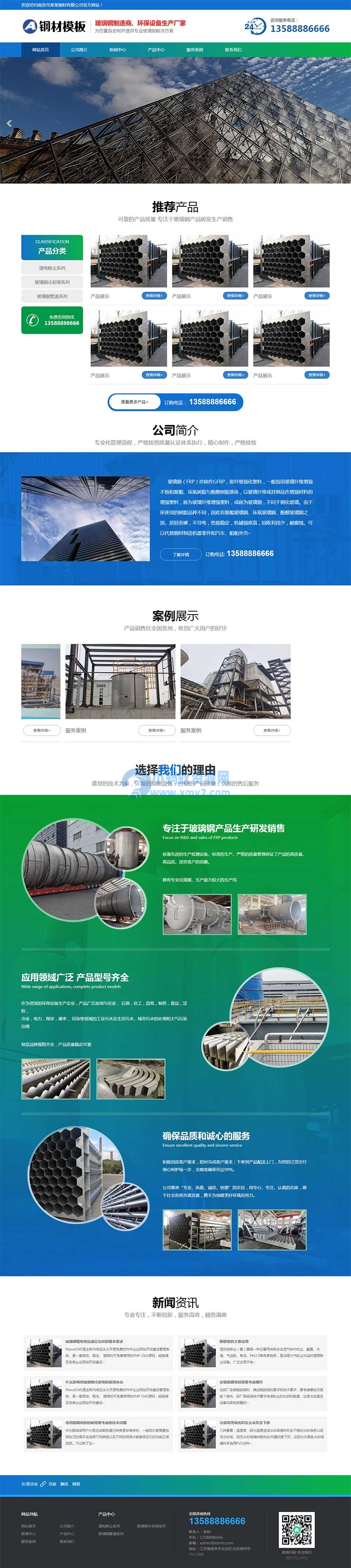 (PC+WAP)玻璃钢环保设备类网站源码 不锈钢钢材pbootcms网站模板-琪琪源码网