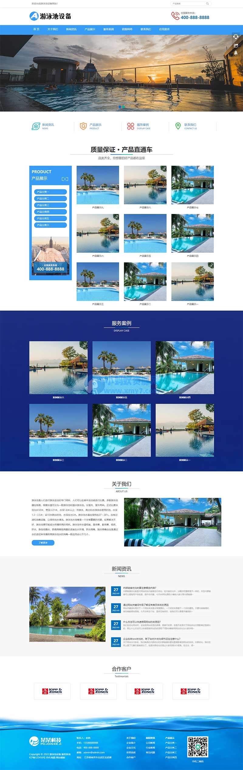 (自适应移动端)游泳馆泳池设备网站源码 泳池水处理器pbootcms网站模板-琪琪源码网