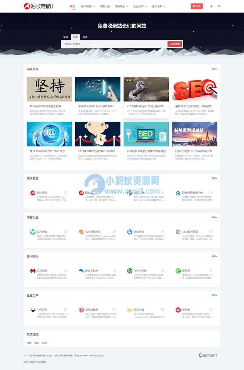(自适应手机端)站长导航类网站源码 html5导航pbootcms网站模板-琪琪源码网