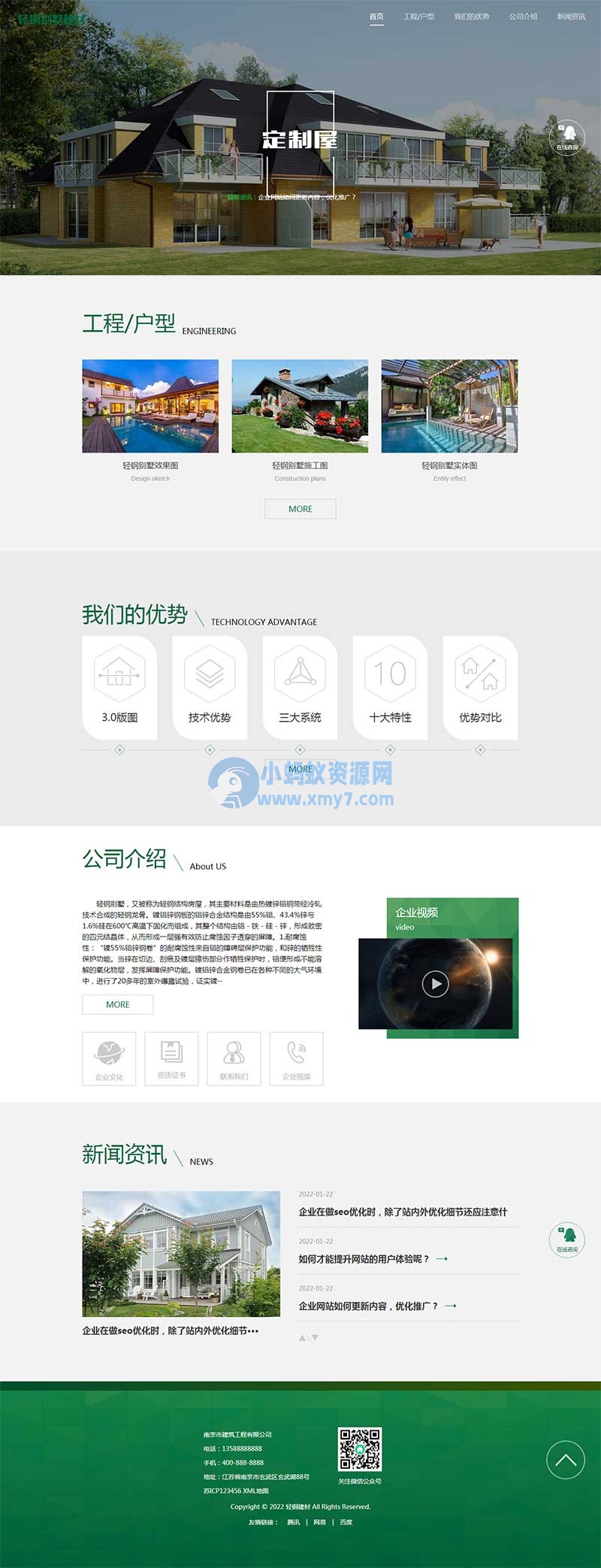 (自适应手机端)响应式绿色环保防腐木材网站源码 轻钢别墅建材pbootcms网站模板-琪琪源码网
