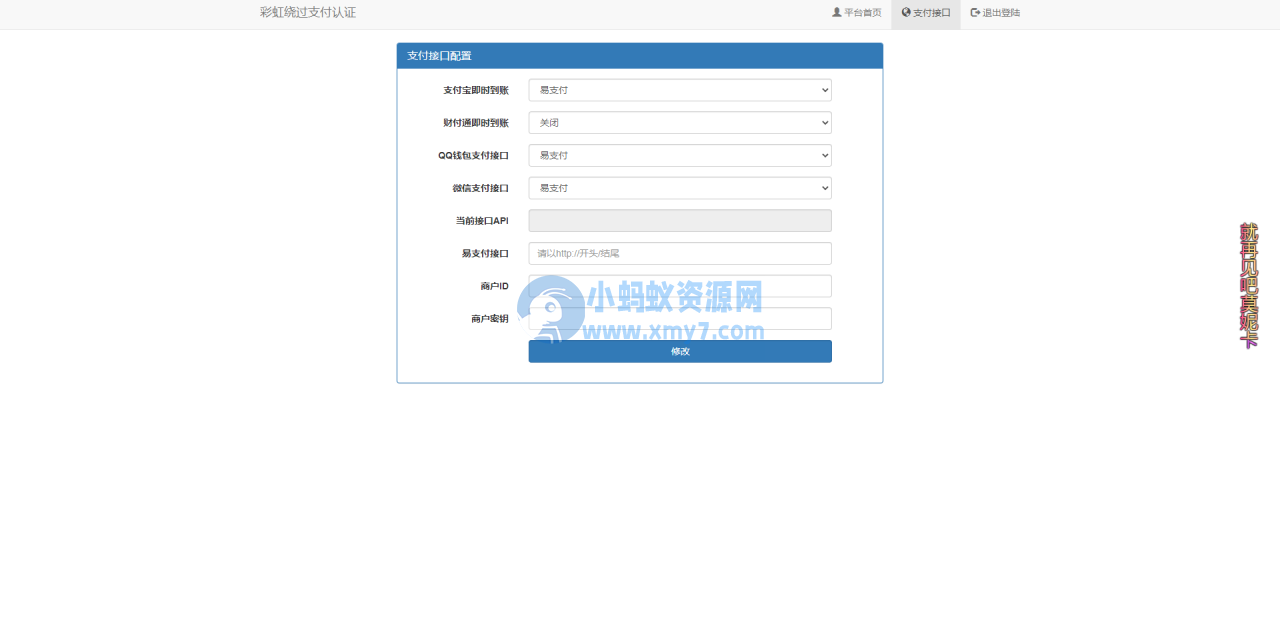 dai刷网跳过支付接口-琪琪源码网