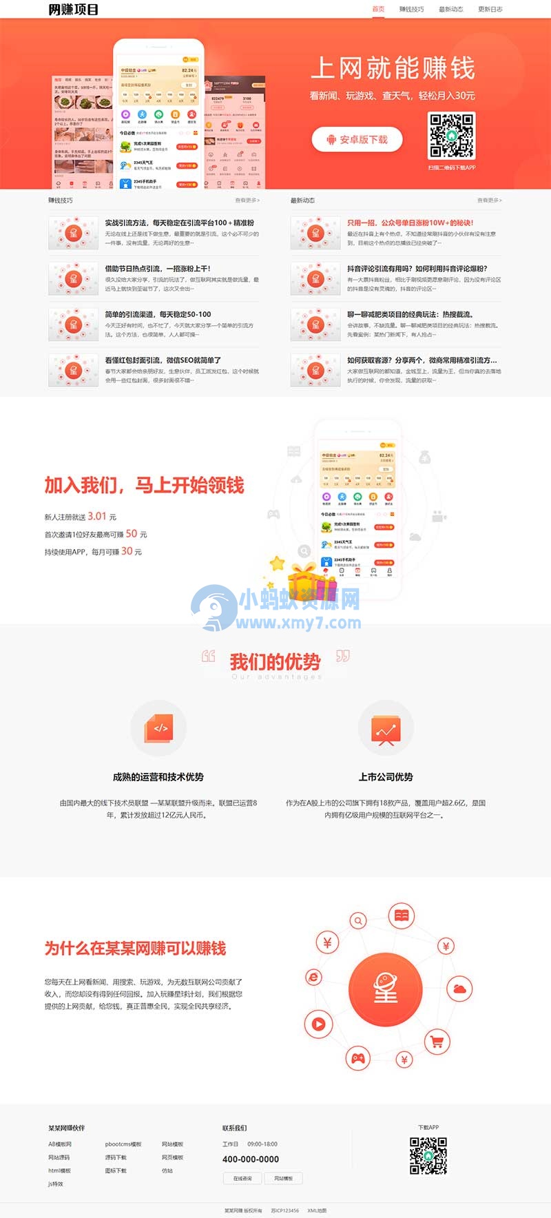 (PC+WAP)网赚APP软件下载类网站源码 APP应用软件官网pbootcms网站模板-琪琪源码网