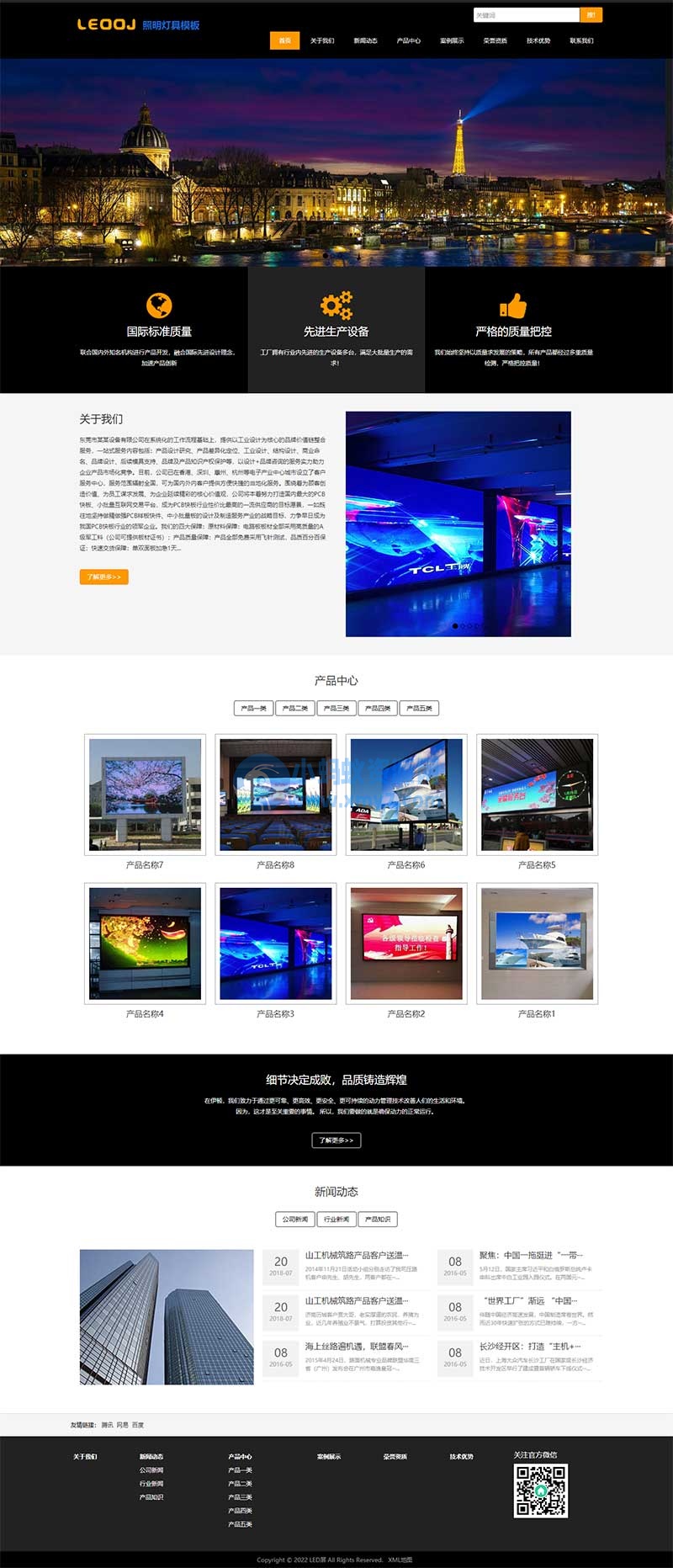 (自适应手机端)响应式LED显示屏网站源码 黑色户外广告屏pbootcms网站模板-琪琪源码网