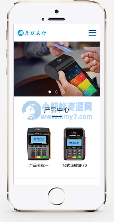 (自适应手机端)pbootcms响应式刷卡机POS机网站源码 无线支付设备网站模板-琪琪源码网