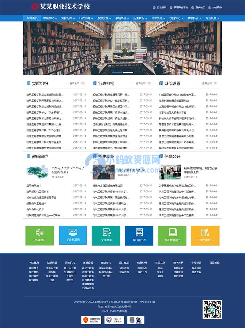 (PC+WAP)高等院校学院职业学校类网站源码 政府单位机构协会Pbootcms网站模板-琪琪源码网