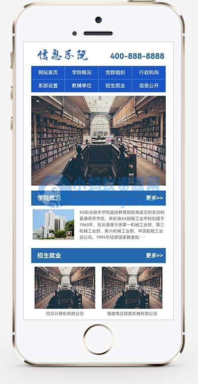 (PC+WAP)高等院校学院职业学校类网站源码 政府单位机构协会Pbootcms网站模板-琪琪源码网