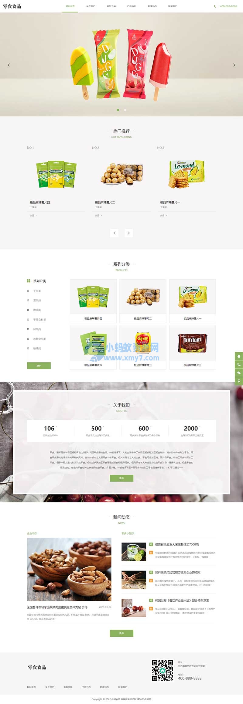 (自适应手机端)pbootcms响应式食品零食连锁加盟店网站源码 日化用品网站模板-琪琪源码网