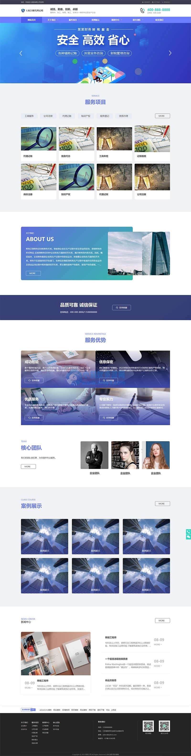 (自适应手机端)工商代理公司注册类网站源码 财务会计类pbootcms网站模板-琪琪源码网