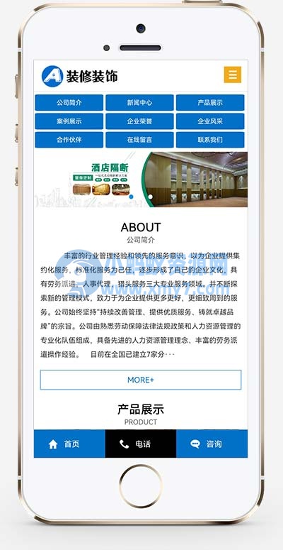 (PC+WAP)活动隔断装修装饰类网站源码 蓝色低碳环保隔断板网站pbootcms模板-琪琪源码网