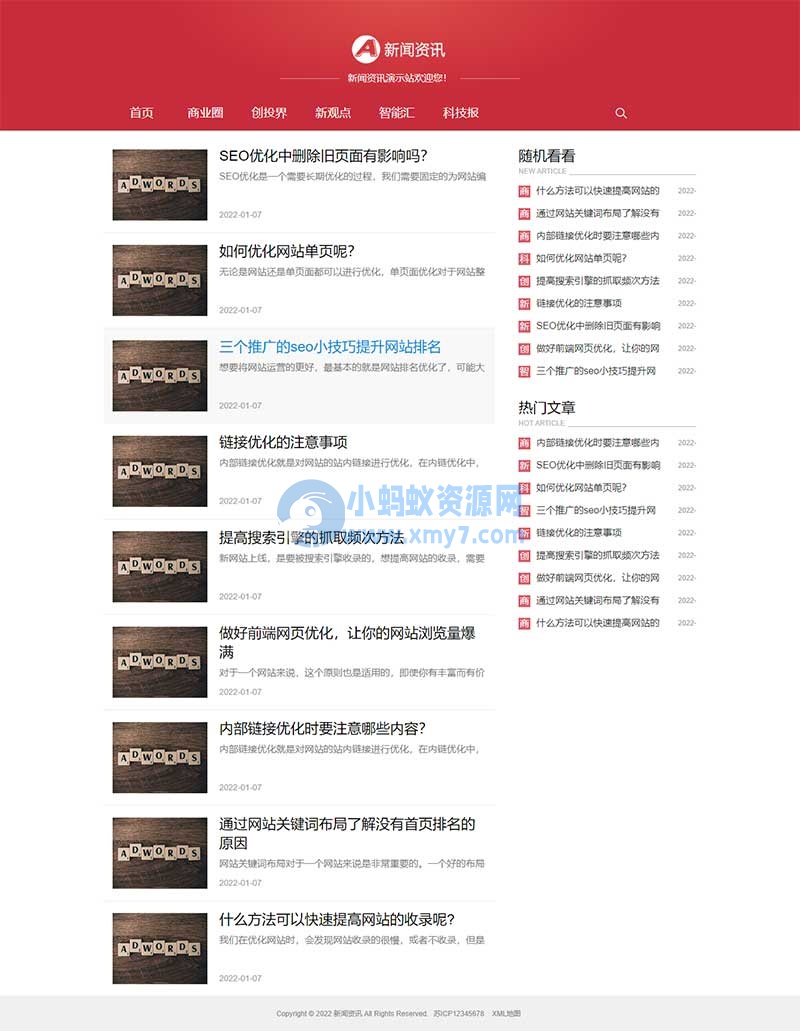 (自适应手机端)红色互联网科技新闻网站源码 响应式文章博客类网站pbootcms模板-琪琪源码网