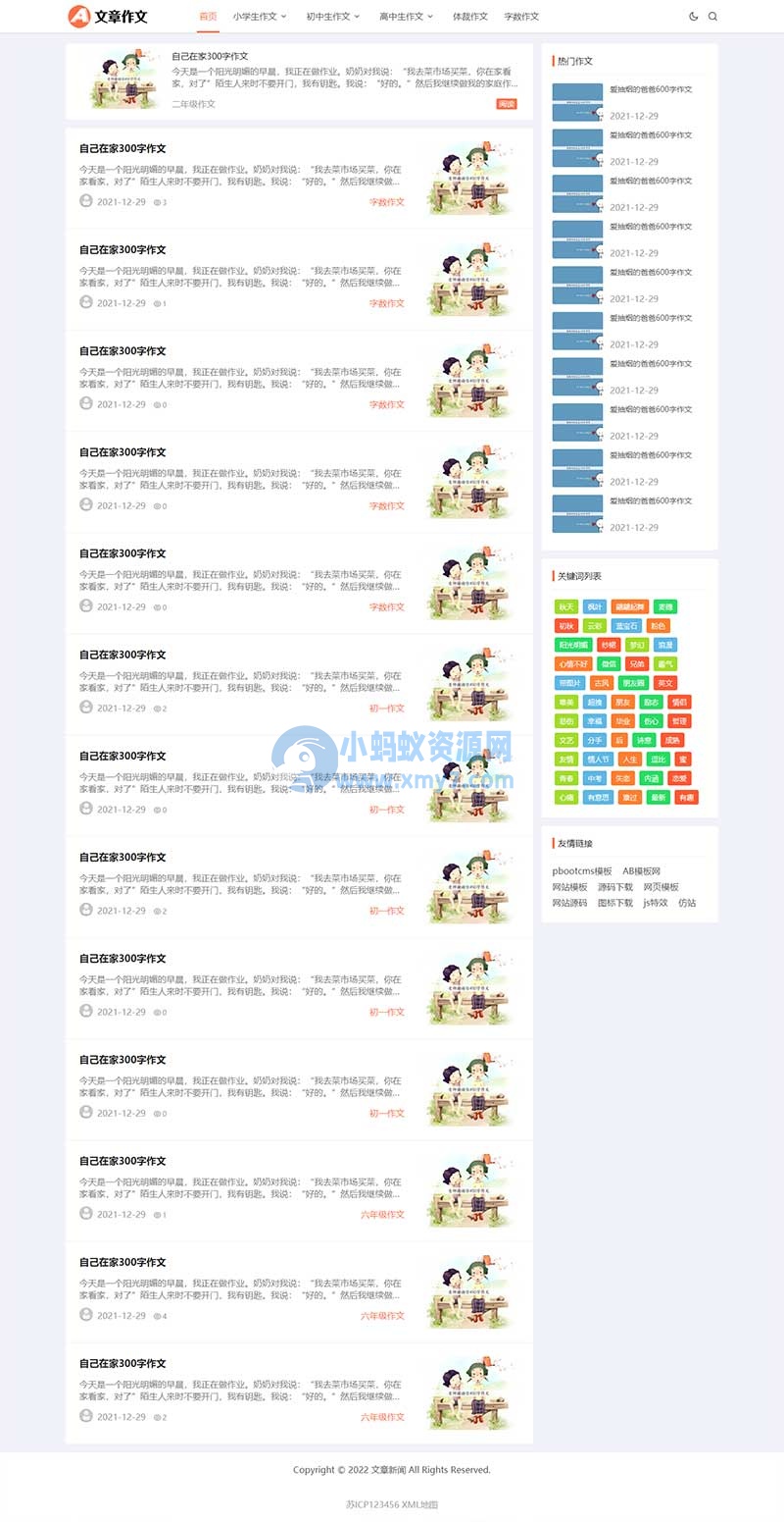 (自适应手机端)响应式小学初中作文网站源码 文章资讯论文作文个人博客网站pbootcms模板-琪琪源码网