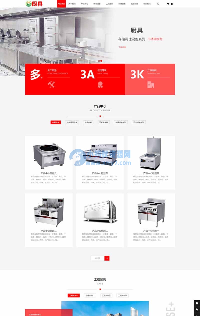 (PC+WAP)红色厨具设备网站源码 厨房用品网站pbootcms模板-琪琪源码网