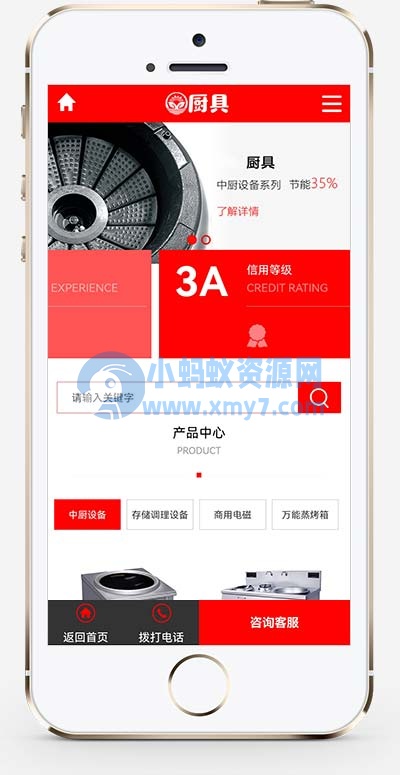 (PC+WAP)红色厨具设备网站源码 厨房用品网站pbootcms模板-琪琪源码网