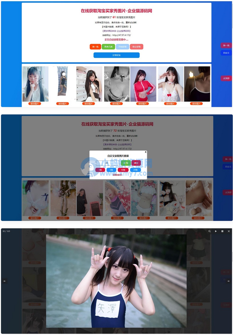随机获取淘宝美女买家秀性感图片-琪琪源码网