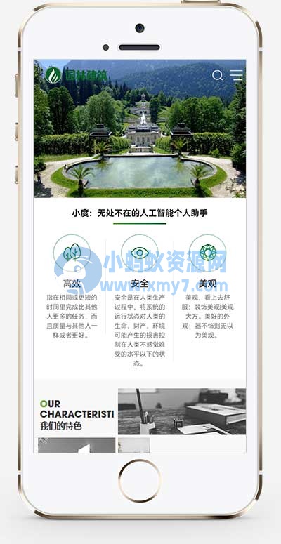 (自适应手机端)园林建筑设计网站源码 园林景观类网站pbootcms模板-琪琪源码网