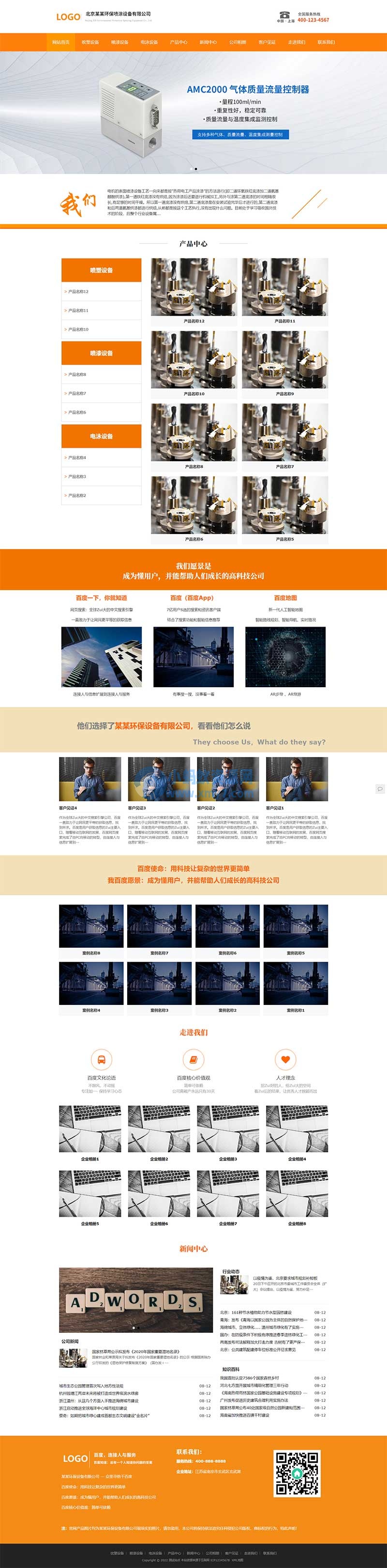 (自适应手机端)吹塑机械设备网站源码 喷涂喷塑设备类网站pbootcms模板-琪琪源码网