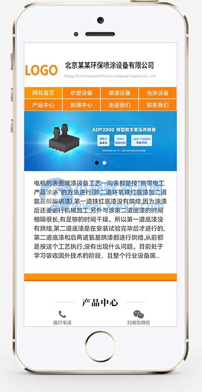 (自适应手机端)吹塑机械设备网站源码 喷涂喷塑设备类网站pbootcms模板-琪琪源码网