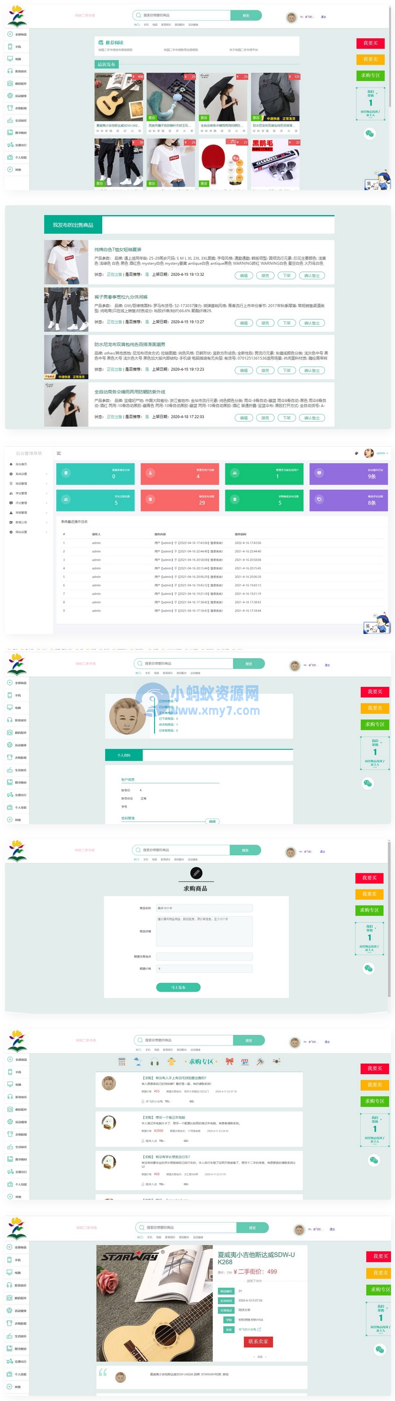 校园转转二手市场源码/Java二手交易市场整站源码-琪琪源码网