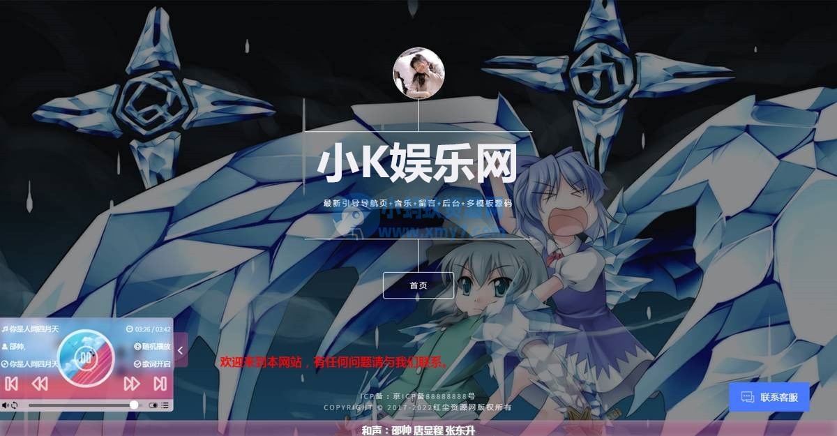 红尘资源网导航源码V1.3 引导页全开源解密带后台超漂亮音乐+客服+多模板 (1)-琪琪源码网