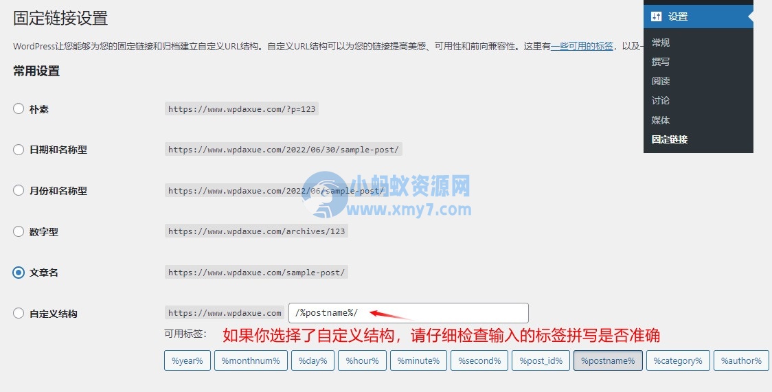 您的固定链接结构可能存在问题,这可能会导致 WordPress 中出现无效的 JSON 错误。 如何修复 WordPress 中的无效 JSON 错误-琪琪源码网