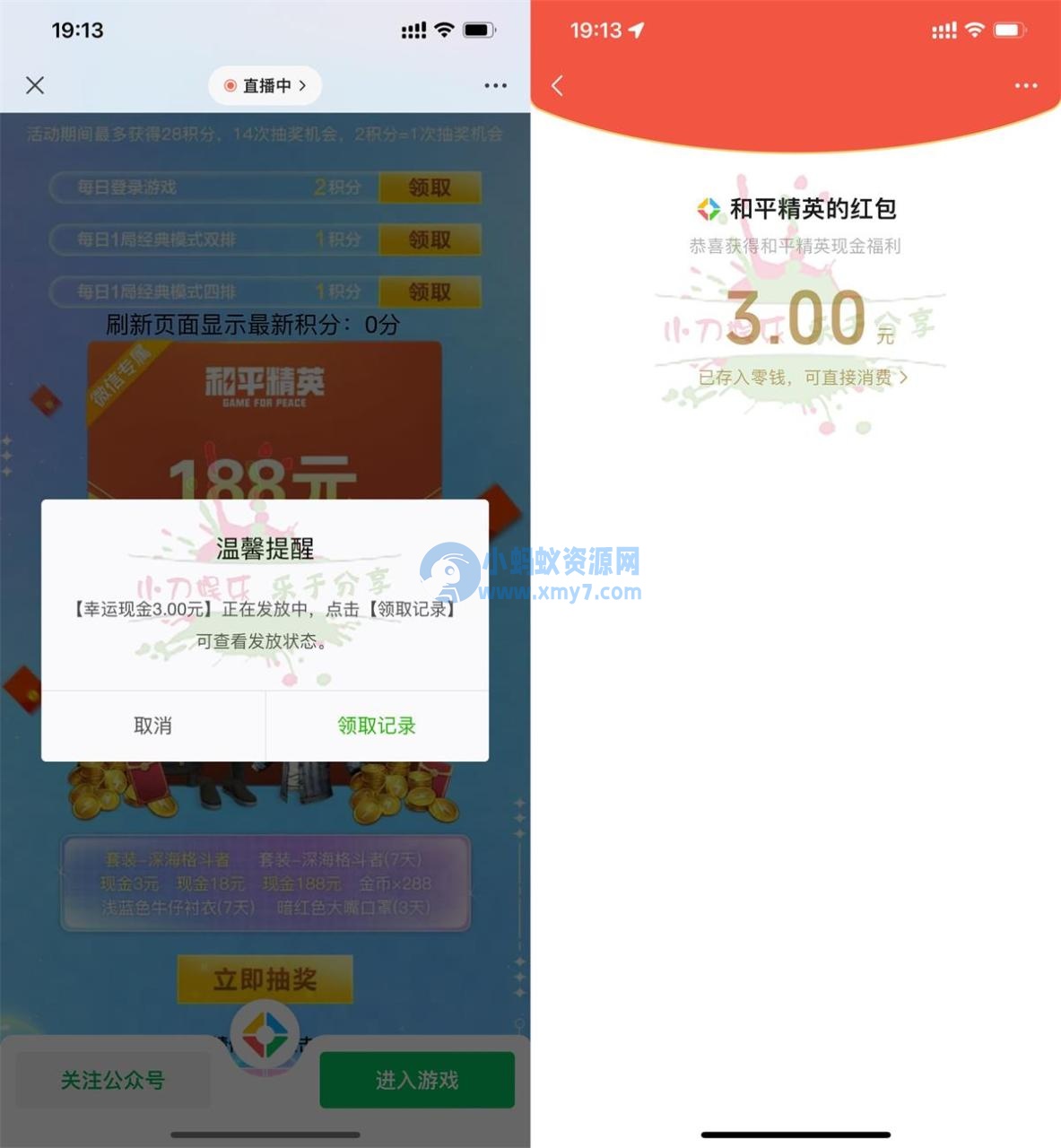 和平精英每日登陆游戏抽3元红包-琪琪源码网