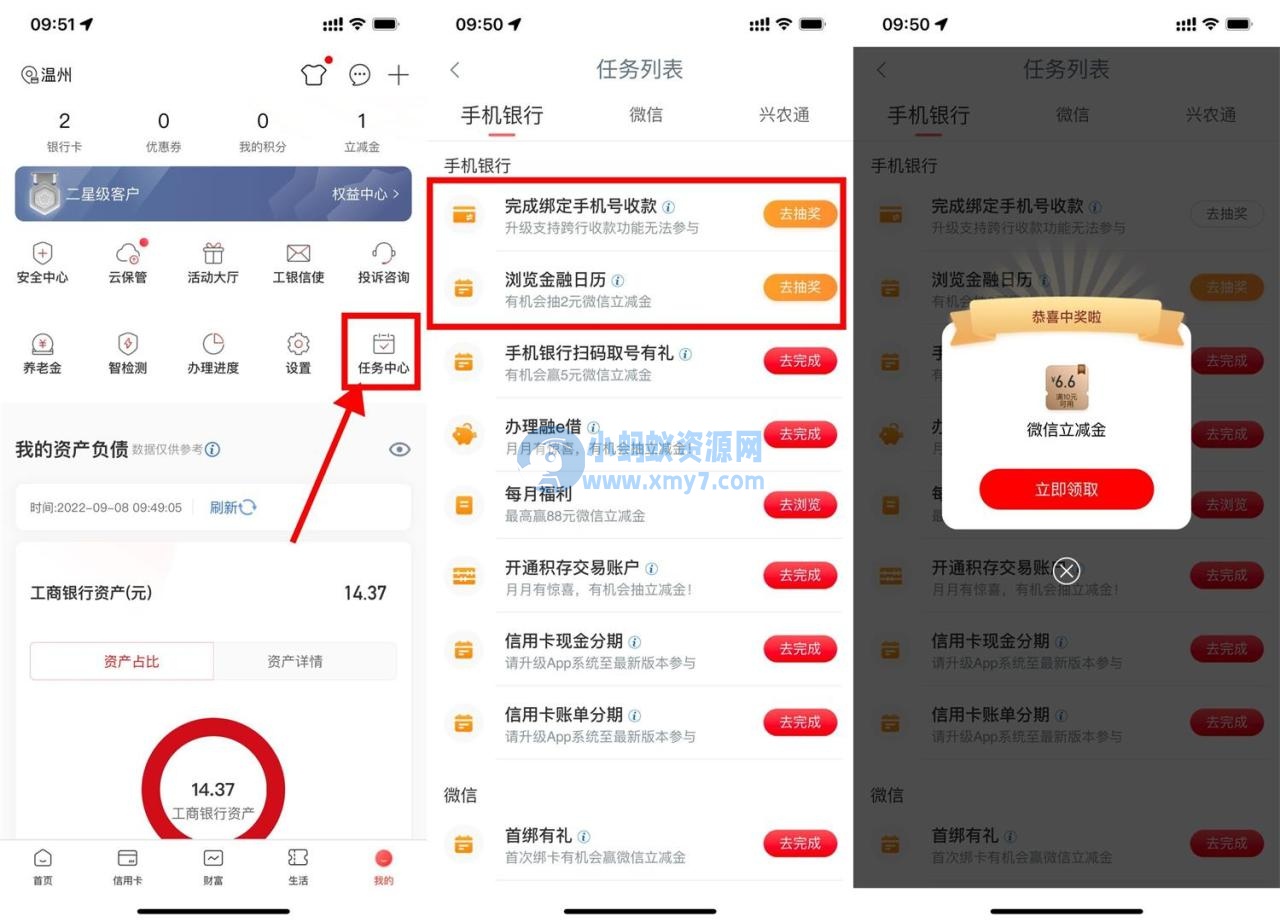 工行象惠星期四抽2~6.6元立减金-琪琪源码网