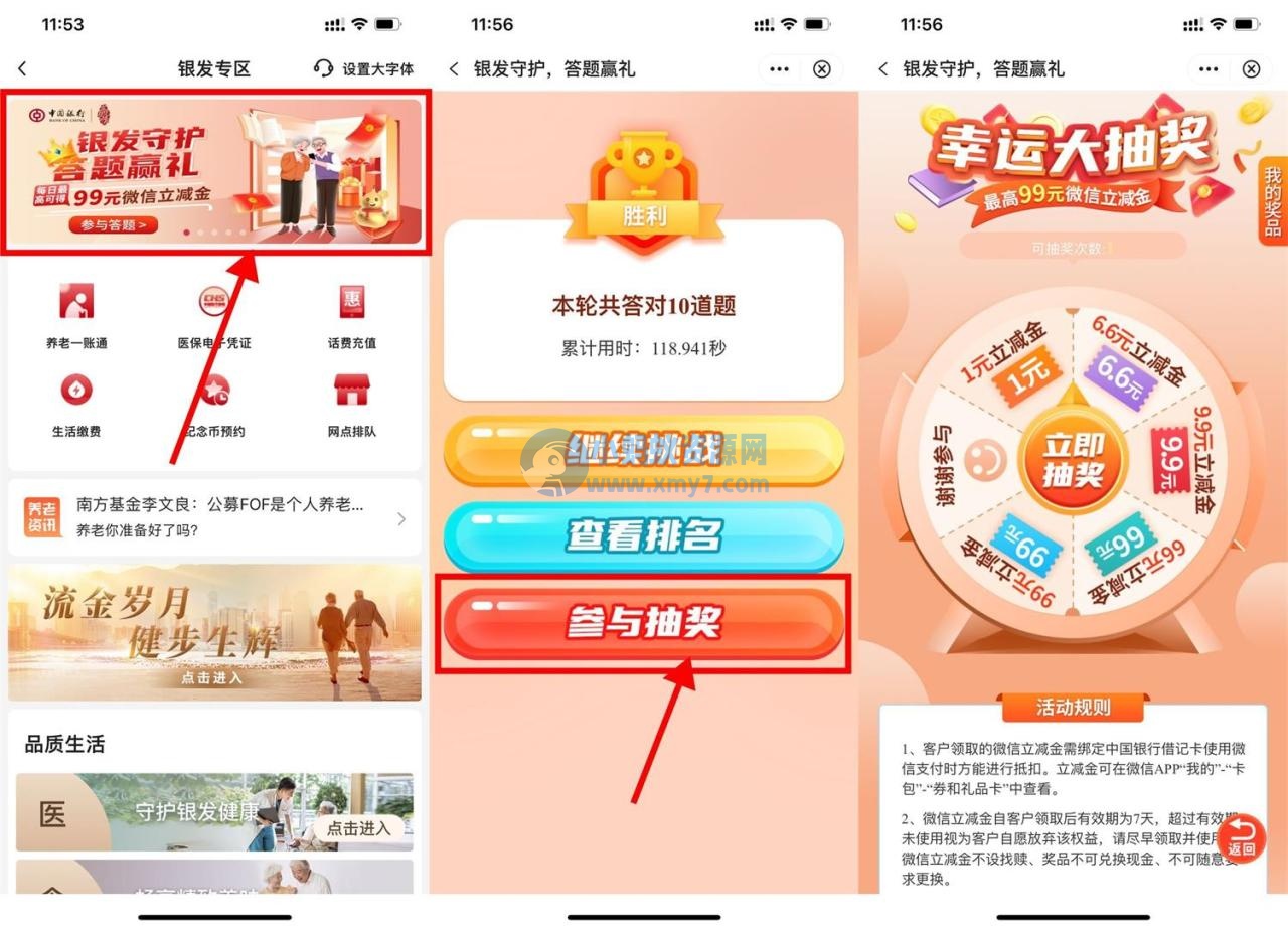 中行每日答题抽1~99元立减金-琪琪源码网