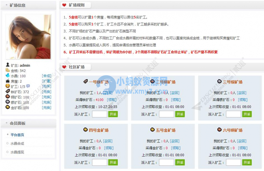 [Discuz插件]很火的[1314]矿工矿场游戏 V2.5.2 商业版 价值288元+互动性强-琪琪源码网