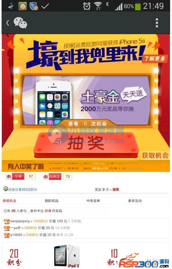 [Discuz插件]大转盘签到免费抽奖 豪华版8.4免费下载 官方售价388元-琪琪源码网
