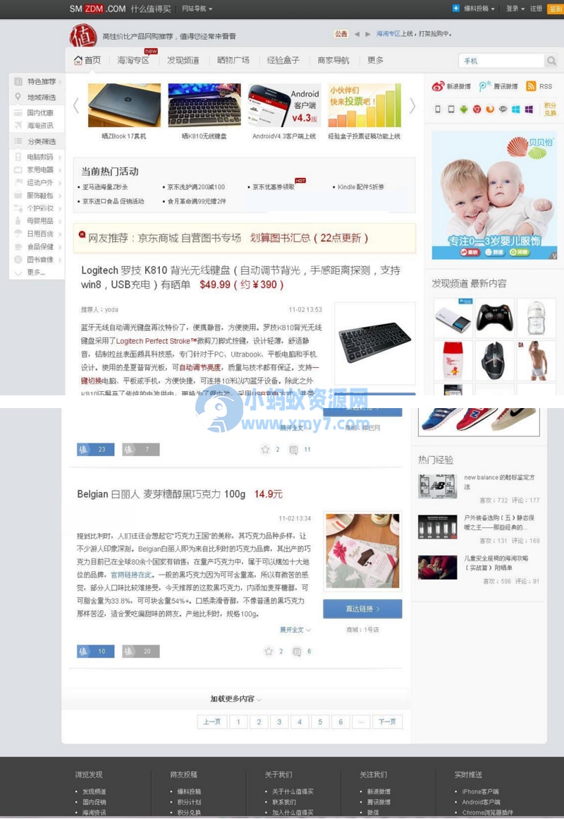 WordPress主题仿什么值得买淘宝客主题+安装说明-琪琪源码网