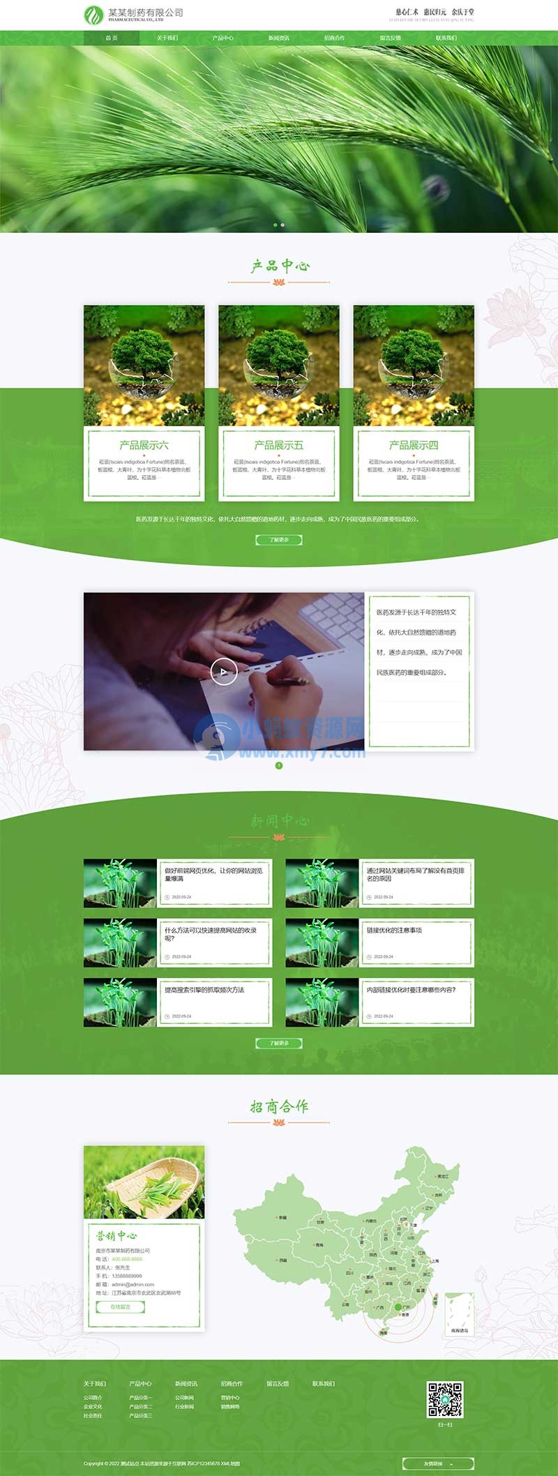 (自适应手机端)响应式HTML5农业园林网站源码 通用医药制药类企业网站模板-琪琪源码网
