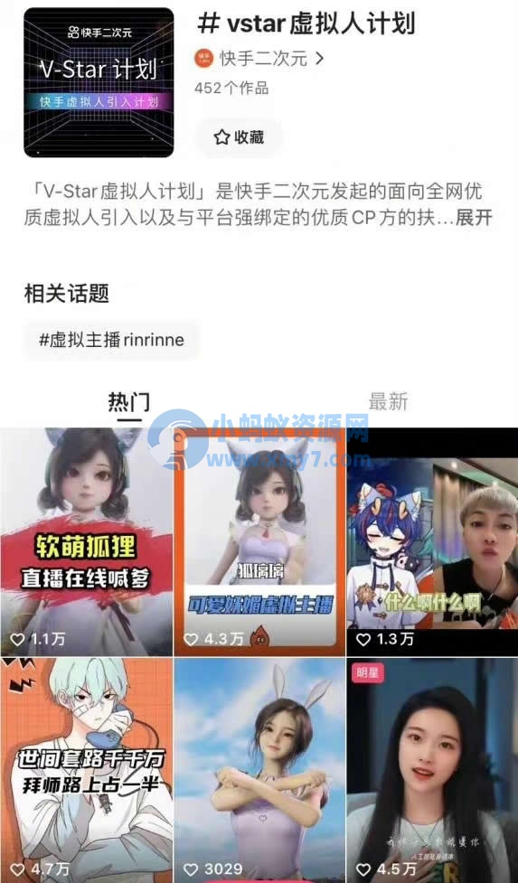 快手推出快手虚拟演播助手 直播带货 快手 微新闻 第2张 快手推出快手虚拟演播助手-琪琪源码网