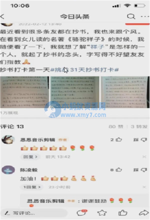 微头条抄书赚钱项目可批量日入100+ 网赚 今日头条 自媒体 好文分享 第2张 微头条抄书赚钱项目可批量日入100+
