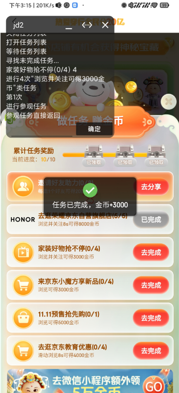 jd双十一Auto.js自动做任务-琪琪源码网
