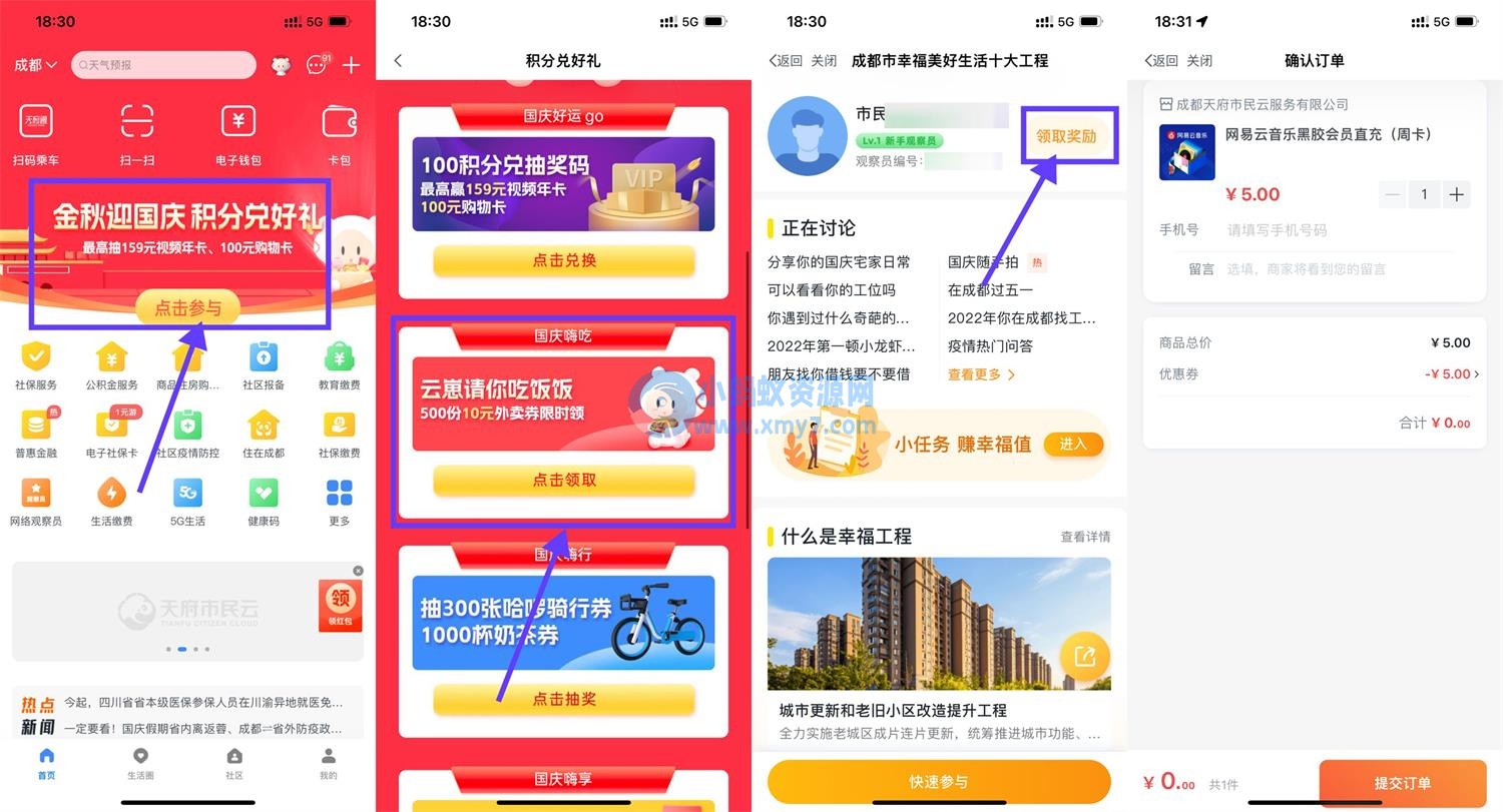 天府市民云领网易云音乐周卡-琪琪源码网