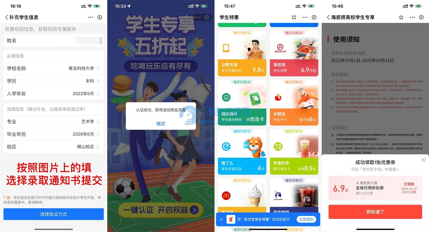 支付宝免费认证学生特权方法-琪琪源码网