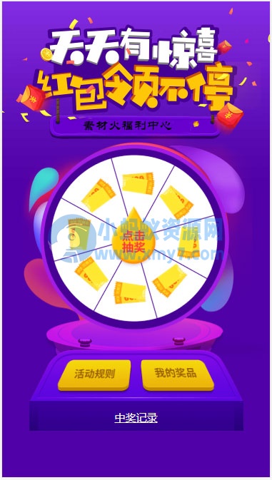 H5手机转盘活动游戏页面源码-琪琪源码网