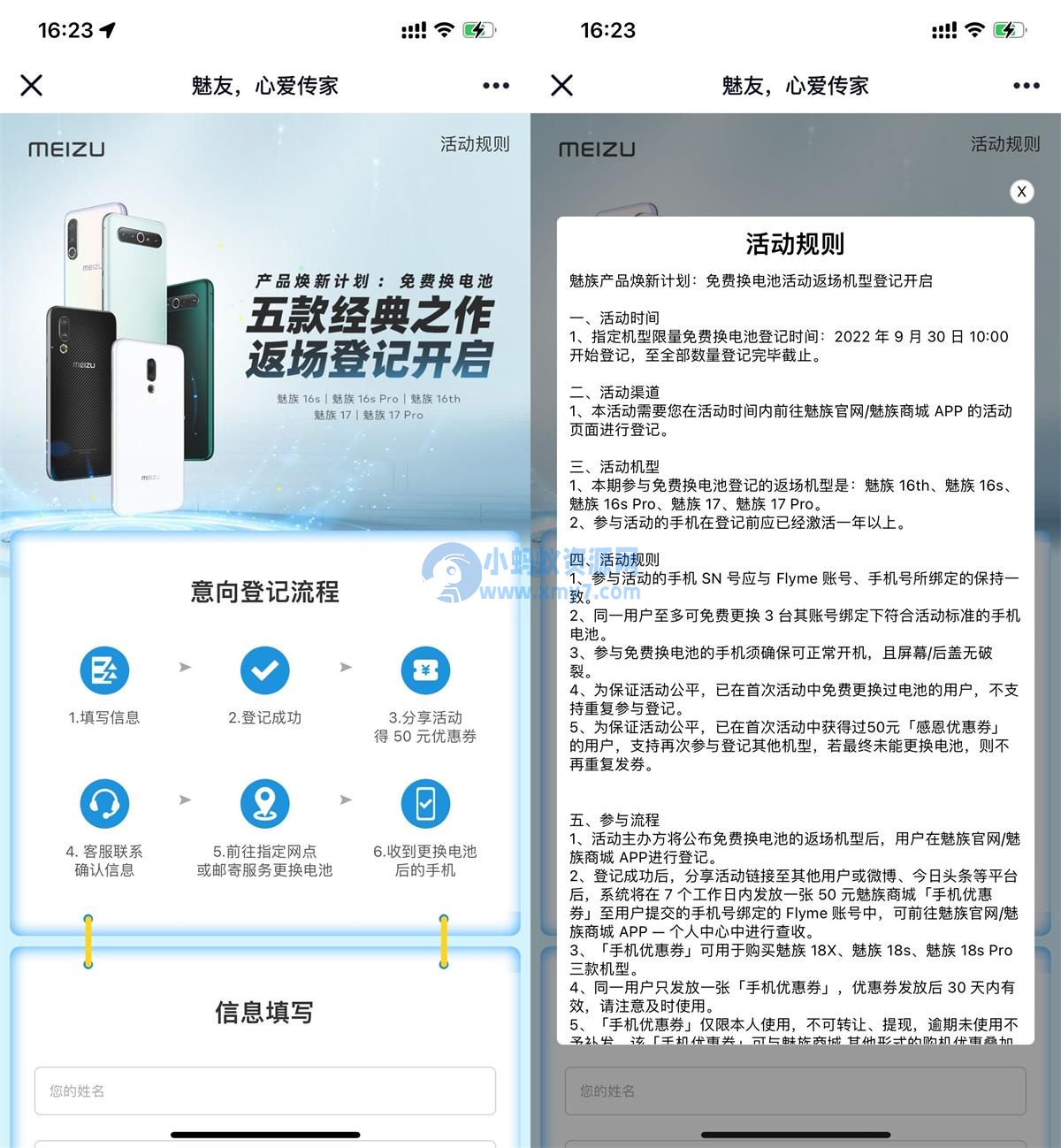 魅族手机用户免费更换手机电池-琪琪源码网