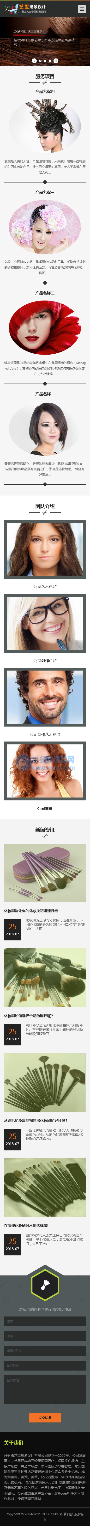 美容美发形象设计类网站织梦模板(自适应手机端)-琪琪源码网