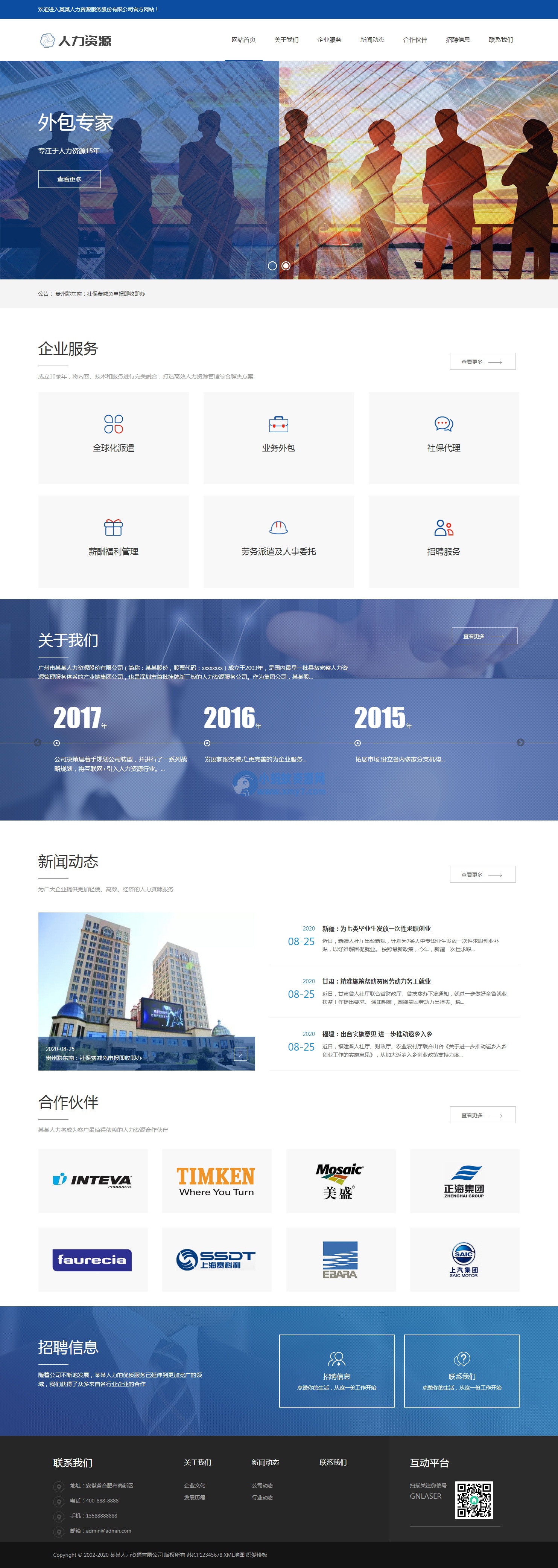 响应式人力资源服务类网站织梦模板(自适应手机端)-琪琪源码网