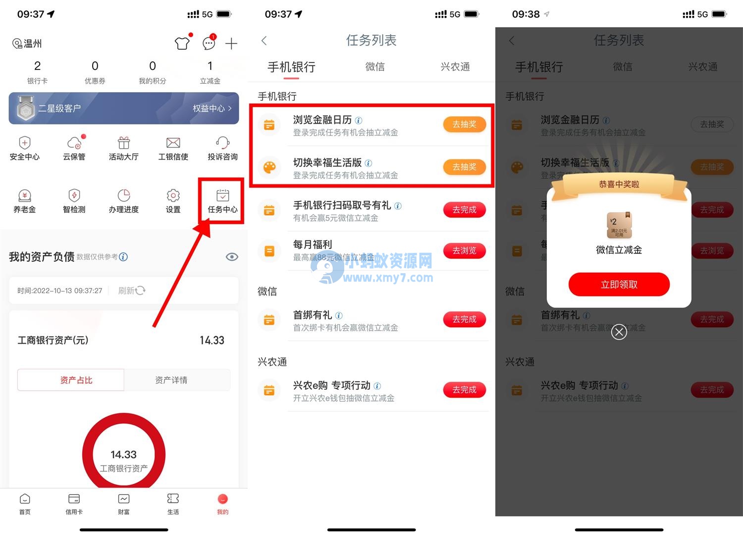 工行象惠星期四抽4元立减金-琪琪源码网