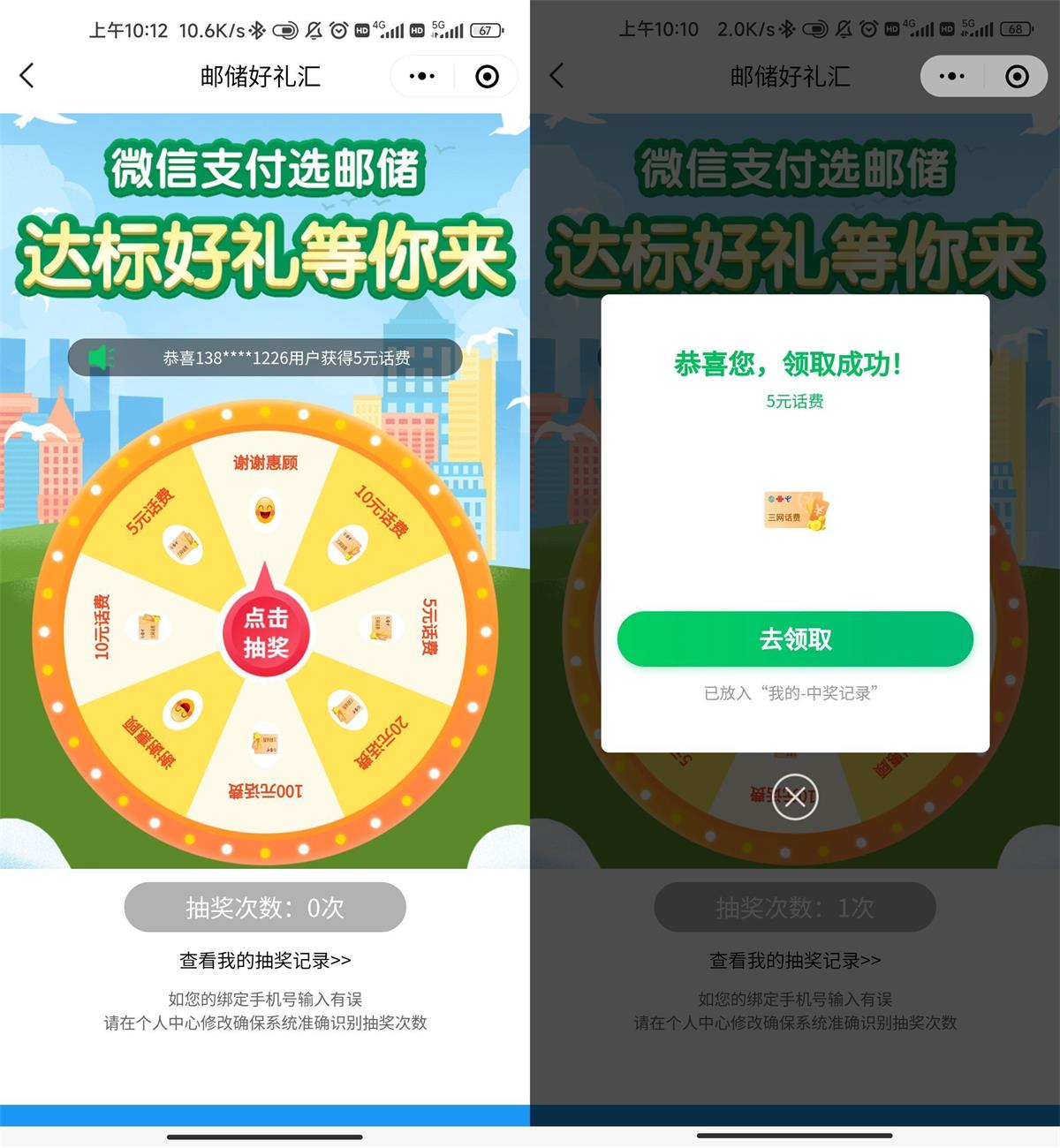 邮政消费达标抽5~100元话费-琪琪源码网