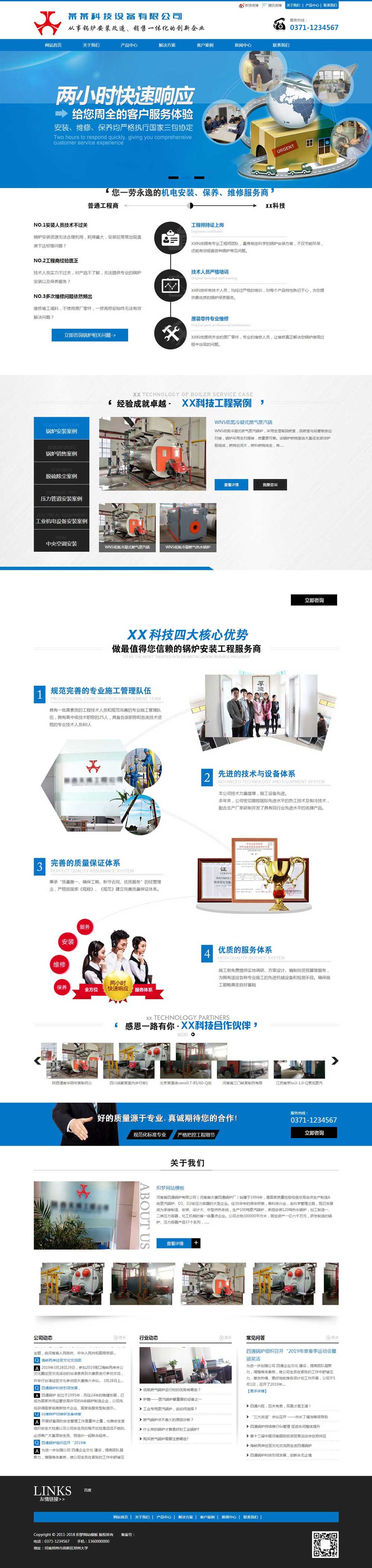 蓝色机械设备类行业网站模板-琪琪源码网
