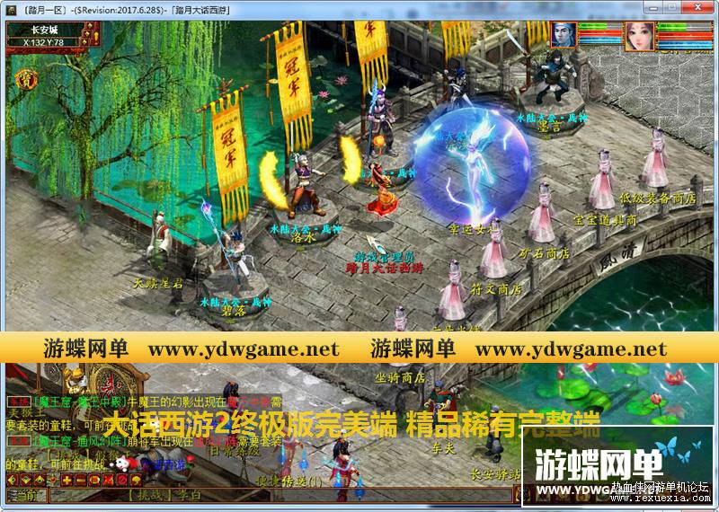 [端游] 某蝶大话西游2单机一键端终极版 带GM工具架设教程-琪琪源码网