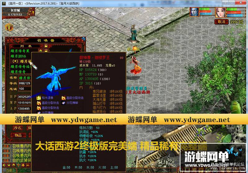[端游] 某蝶大话西游2单机一键端终极版 带GM工具架设教程-琪琪源码网